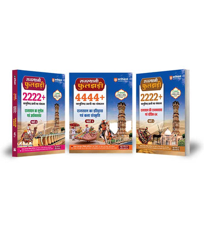Combo of Rajasthani Phuljhari(Part-1, Part-2 & Part-3) | Itihas evam Kala-Sanskriti, Bhugol evam Arthvyavastha & Rajvyavastha | Updated 2nd Edition | Hindi Medium