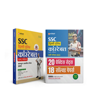 Combo of SSC Delhi Police Constable 2025 | Study Guide & (20 Practice Sets / 18 Solved Papers ) | Hindi Medium