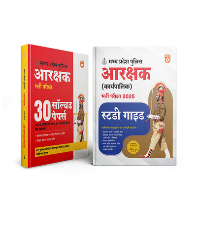 Combo of MP Police Constable Exam 2025 | Study Guide & 30 Solved Papers (2023) | Hindi Medium