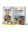 Combo of Madhya Pradesh Samanya Gyan & Vastunishth Samanya Gyan 5000+ MCQs | Hindi Medium