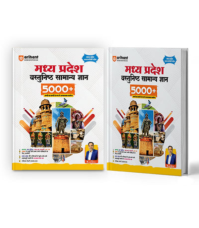 Combo ofMadhya Pradesh Vastunishth Samanya Gyan 5000+ MCQs & Vistrat Addhyan |HindiMedium