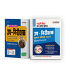 Combo of Madhya Pradesh Police  Sub Inspector Pre & Main Exam 2025 | Hindi Medium