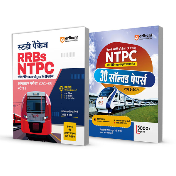 Combo of RRBs Junior Engineer CBT (Stage I) 2025-26 | Study Package & 30 Solved Papers | Hindi Medium