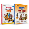 Combo of Madhya Pradesh Vastunishth Samanya Gyan 5000+ MCQs & Gyaan Pitara Madhya Pradesh Vistrit Adhyayan (General Knowledge) | Hindi Medium