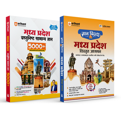 Combo of Madhya Pradesh Vastunishth Samanya Gyan 5000+ MCQs & Gyaan Pitara Madhya Pradesh Vistrit Adhyayan (General Knowledge) | Hindi Medium