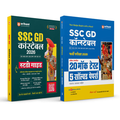SSC GD Constable Exam 2026 | Study Guide & 20 Mock Tests + 5 Solved Papers | Hindi Medium