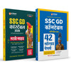Combo of SSC GD Constable Exam 2026 |  Study Guide &  42 Solved Papers-3360 MCQs | Hindi Medium