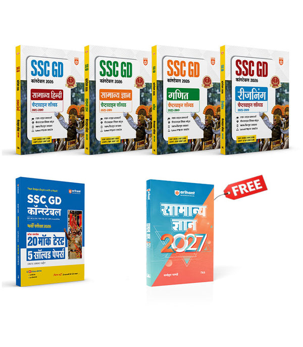 Combo of SSC GD 2026 Exam | 20 Mock Tests + 5 Solved Papers, Samanya Hindi, Ganit, Reasoning & Samanya Gyan | With Free General Knowledge 2026 | Hindi Medium
