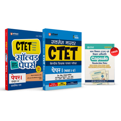 Combo of CTET Class I-V (Paper -1) & (Primary Level) | Study Guide & Solved Papers 2024-2014 | With Free Child Development and Pedagogy (CDP) & Teaching Aptitude | Hindi Medium