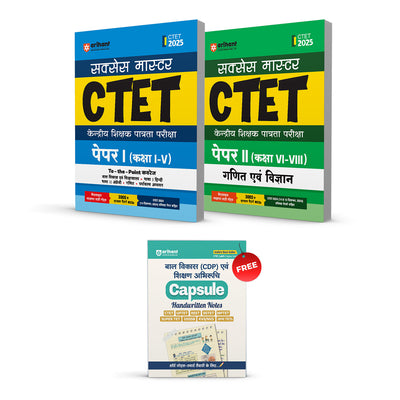 Combo of CTET Class I-V & VI-VIII (Paper -1 & Paper -2) | Study Guide & Math & Science | With Free Child Development and Pedagogy (CDP) & Teaching Aptitude | Hindi Medium