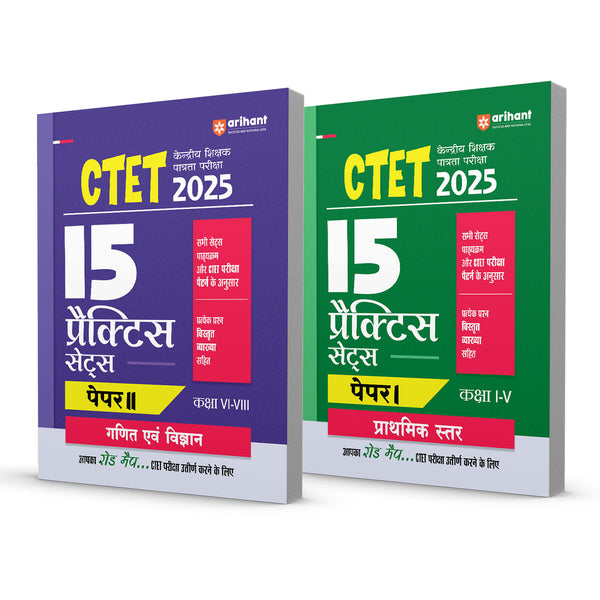 Combo of CTET Class I-V & VI-VIII (Paper -1 & Paper -2) | 15 Practice Sets & Math & Science (15 Practice Sets) | Hindi Medium