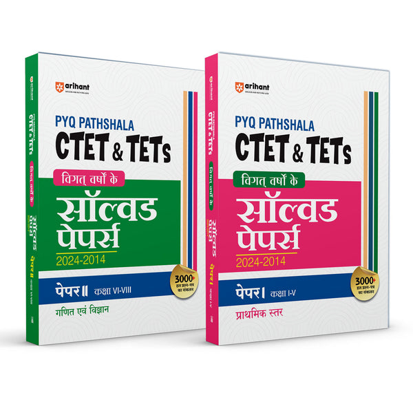 Combo of CTET Class I-V & VI-VIII (Paper -1 & Paper -2) | Solved Papers 2024-2014 & Math & Science (2024-2014) | Hindi Medium
