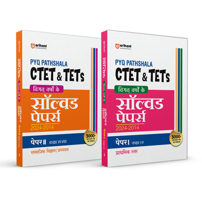 Combo of CTET Class I-V & VI-VIII (Paper -1 & Paper -2) | Solved Paper (2024-2014) & Social Science & Studies (Solved Papers 2024-2014) | Hindi Medium