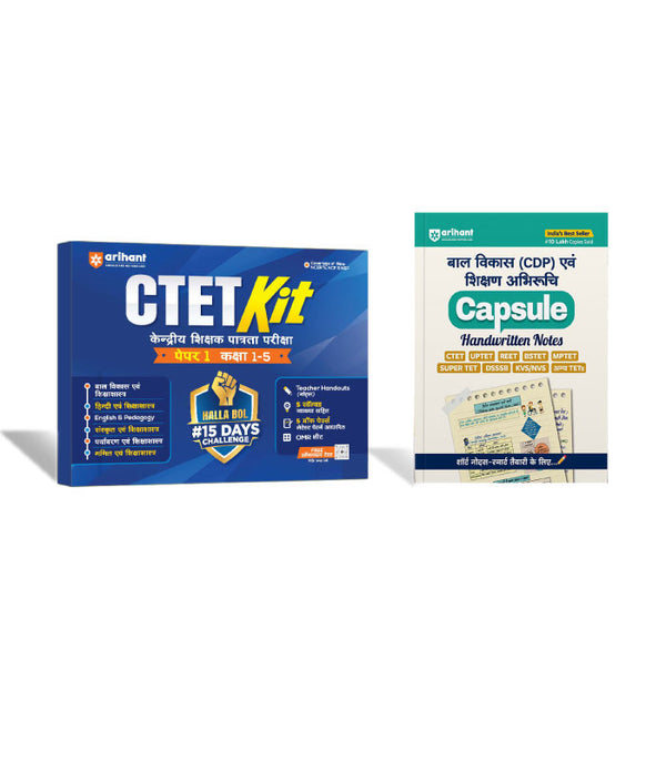 Combo of CTET Kit Paper 1 (Class 1–5) 2026 & Child Development and Pedagogy (CDP) & Teaching Aptitude Capsule Handwritten Notes | Hindi Medium