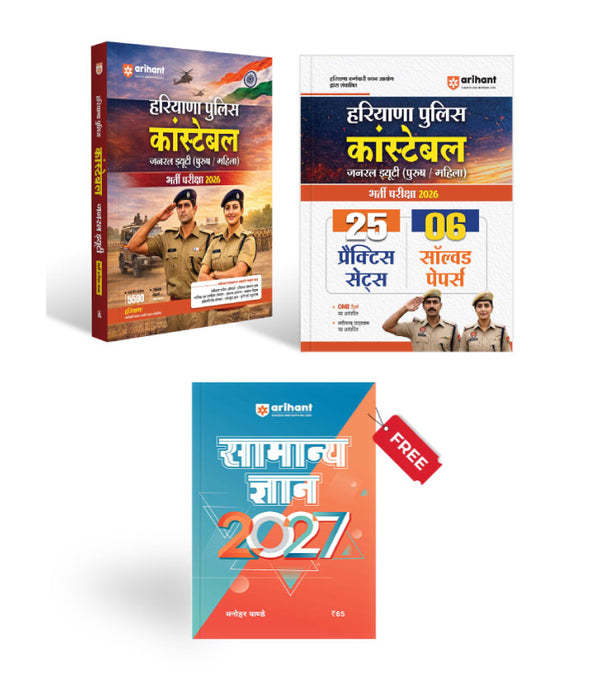 Combo of Haryana Police Constable (GD) Exam 2026 | Male & Female | Complete Study & 25 Practice Sets & 06 Solved paper | With Free General Knowledge @65 | Hindi Medium