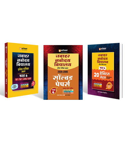 Combo of Jawahar Navodaya Vidyalaya Class 6 Entrance Exam 2027 | Study Guide, 20 Practice Sets with Latest Solved Paper 2026 & Solved Papers (2006–2026) | Hindi Medium