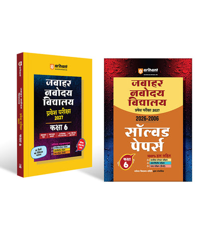 Combo of Jawahar Navodaya Vidyalaya Class 6 Entrance Exam 2027 | Study Guide & Solved Papers (2006–2026) | Hindi Medium