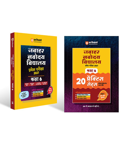 Combo of Jawahar Navodaya Vidyalaya Class 6 Entrance Exam 2027 | Study Guide & 20 Practice Sets with Latest Solved Paper 2026 | Hindi Medium