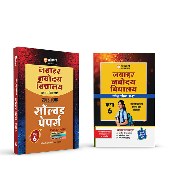 Combo of Jawahar Navodaya Vidyalaya Class 6 Entrance Exam 2027 | Study Guide, Solved Papers (2006–2026) | Hindi Medium