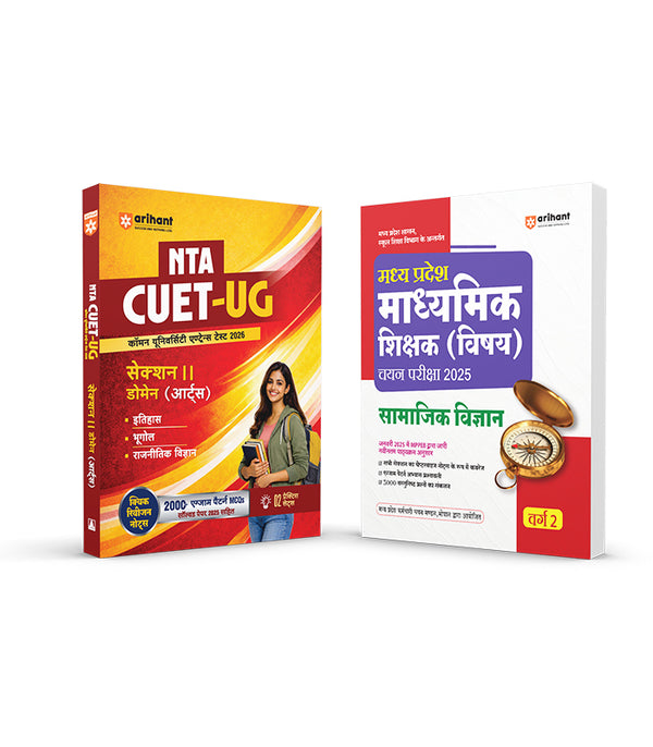Combo of CUET 2026 | General Aptitude Test (Section III), Section II – Domain (Humanities) | Hindi Medium