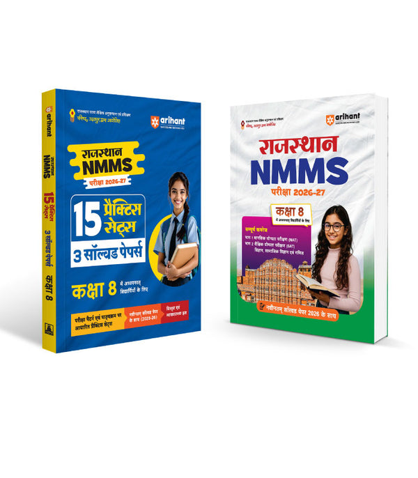 Combo of Rajasthan NMMS 2026-27 | Class 8 | Study Guide & 15 Practice Sets & 3 Solved Papers | Hindi Medium