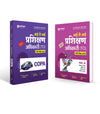 Combo of Madhya Pradesh ITI Training Officer (Prshikhan Adhikari) Exam 2026 | Part : A Vigyan evm Ganit, Tarkik Gyan, Samanya Gyan, Basic Computer & COPA | Hindi Medium