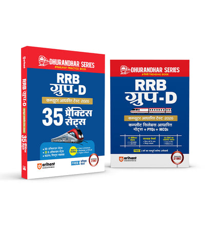 Combo of RRB Group-D (Level-1) Computer Based Test 2026 | 35 Practice Sets (30 Offline + 5 Online) & Study Guide | Hindi Medium