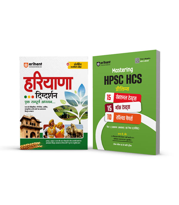 Combo of Mastering HPSC HCS Prelims & Haryana Samanya Gyan (Haryana Digdarshan) Ek Sampuran Addhyan | English Medium