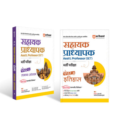 Combo of Madhya Pradesh Sahayak Adhyapak (Assistant Professor) (SET) Exam | Paper-1 (General Studies) & Paper-2 (History) | Hindi Medium
