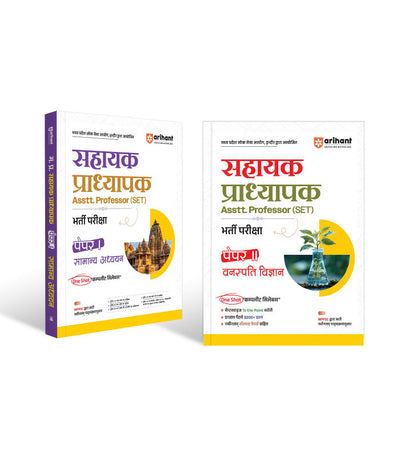 Combo of Madhya Pradesh Sahayak Adhyapak (Assistant Professor) (SET) Exam | Paper-1 (General Studies) & Paper-2 (Botany) | Hindi Medium