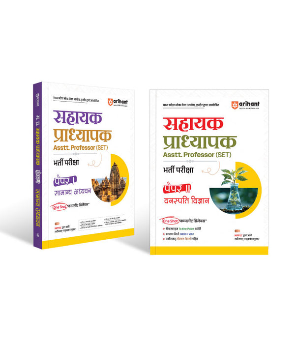 Combo of Madhya Pradesh Sahayak Adhyapak (Assistant Professor) (SET) Exam | Paper-1 (General Studies) & Paper-2 (Botany) | Hindi Medium
