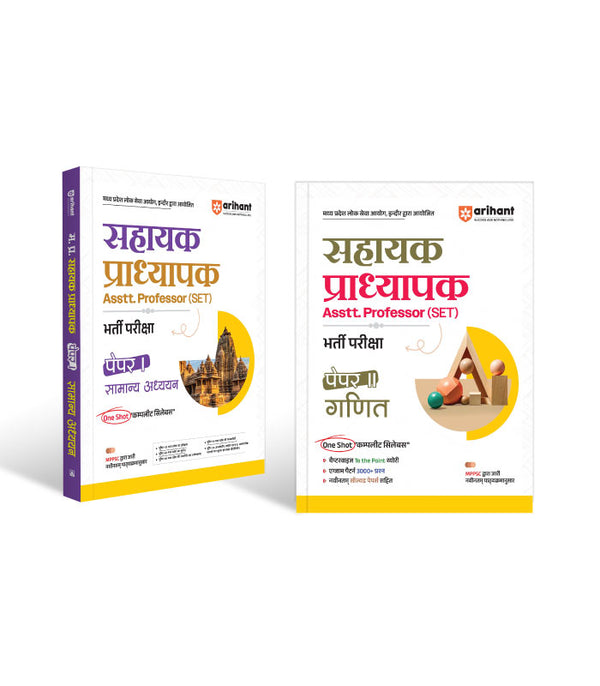 Combo of Madhya Pradesh Sahayak Adhyapak (Assistant Professor) (SET) Exam | Paper-1 (General Studies) & Paper-2 (Maths) | Hindi Medium