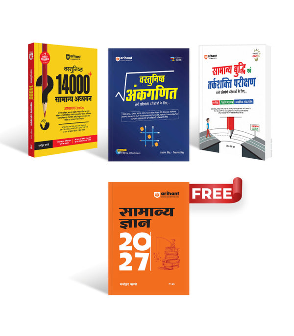 Combo of Objective 14000+ General Studies, How to Crack Test of Reasoning & Arithmetic | With Free General Knowledge 2027 | Hindi Medium