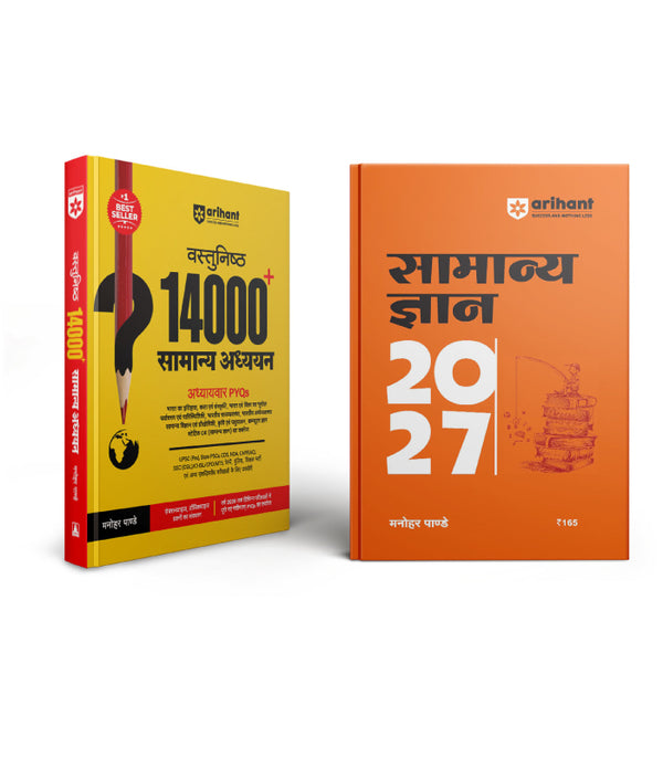 Combo of Objective 14000+ General Studies Chapterwise PYQs & General Knowledge 2027 | Hindi Medium