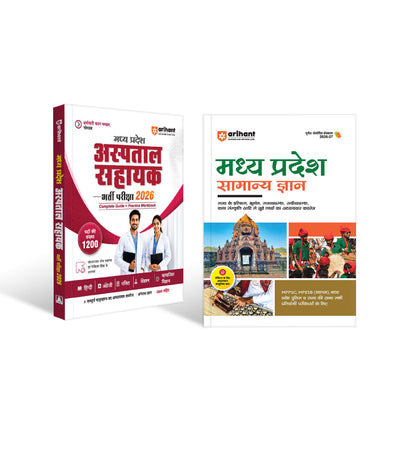 Combo of Madhya Pradesh Aspatal Sahayak Bharti Pariksha 2026 & Samanya Gyan | Hindi Medium
