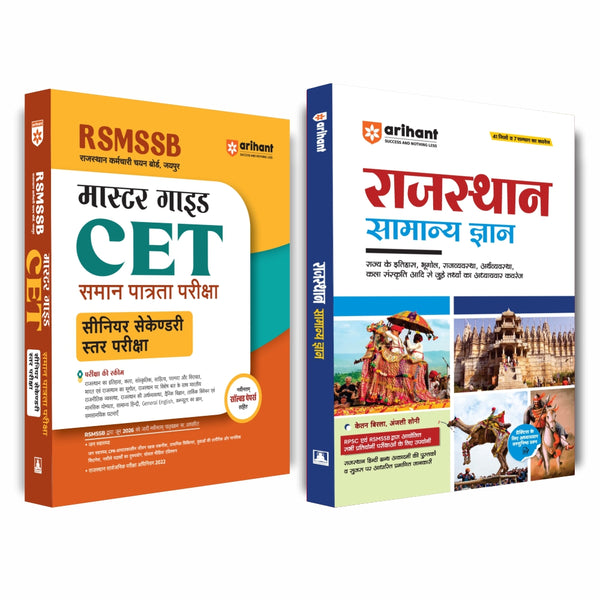 Combo (Set of 2 Books) RSMSSB CET Senior Secondary Level Exam 2026 Master Prep Pack: Complete Guide with Latest Syllabus & Solved Papers + Rajasthan Samanya Gyan GK for RPSC & RSMSSB Exams (Hindi Medium)