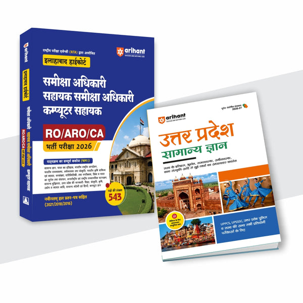 Combo (Set of 2 Books) Allahabad High Court RO, ARO & Computer Assistant Exam 2026 Prep Pack: Complete Syllabus Guide Part I (with Solved Papers 2016–2021) + Uttar Pradesh Samanya Gyan GK with Latest Budget 2026–27 (Hindi Medium)