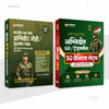 Combo (Set of 2 Books) Indian Army Agniveer GD & Tradesman Recruitment Exam 2026 Complete Prep Pack: Study Guide (with Chapterwise PYQs & Maths Formulas) + 50 Practice Sets with OMR Sheets & Official Sample Papers (Hindi Medium)