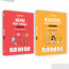 Combo (Set of 2 Workbooks) CBSE Class 9 Language Pack 2026–27: Ganga (Hindi) & Kaveri (English) Workbooks | NCERT Page Tagging, MCQs, CBQs, A/R & Long Answer Questions | Latest CBSE Pattern