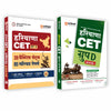 Combo (Set of 2 Books) Haryana CET Group D Exam Pack 2026 (Hindi Medium): Complete Study Guide (3000+ MCQs) + 20 Practice Sets & 5 Solved Papers with OMR Sheets | Based on Latest Pattern for HSSC CET