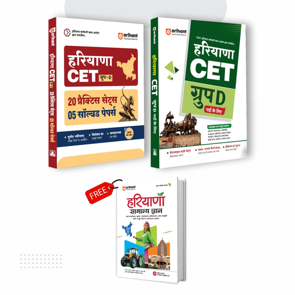 Combo (Set of 3 Books) Haryana CET Group D Exam Pack 2026 (Hindi Medium): Complete Study Guide + 20 Practice Sets with 5 Solved Papers + Haryana Samanya Gyan (23 Districts & Maps) | For HSSC CET Prep