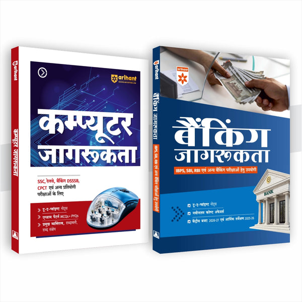 Combo (Set of 2 Books) Banking Jagrukta & Computer Jagrukta (Hindi Medium): To-the-Point Notes, MCQs, Union Budget 2026-27 & Economic Survey 2025-26 | Useful for IBPS, SBI, RBI, SSC, Railways & State Exams
