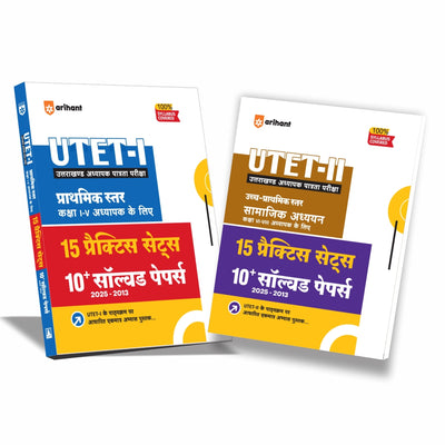 Combo (Set of 2 Books) UTET Exam 2027 Practice Kit: Paper 1 (Class 1-5) & Paper 2 Social Studies (Class 6-8) | 30 Practice Sets & 20 Solved Papers (2013-2025) with Detailed Solutions for Primary & Upper Primary Teachers