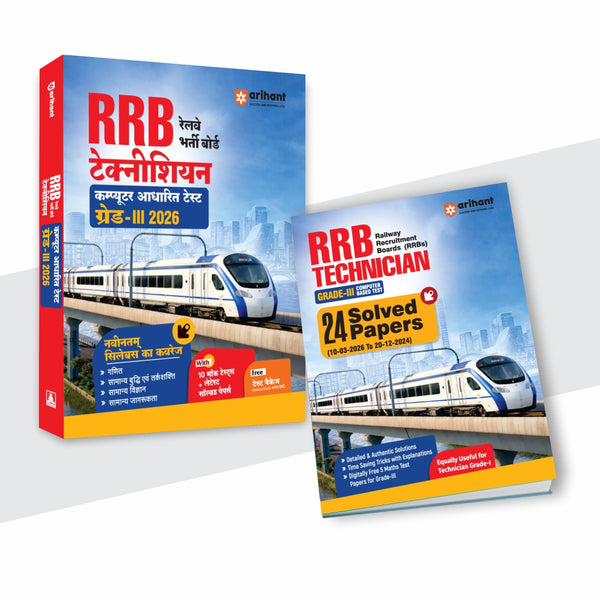 Combo (Set of 2 Books) RRB Technician Grade 3 CBT Exam 2026 Prep Kit (Hindi Medium): Complete Study Guide + 24 Solved Papers (2024-2026) | 15 Mock Tests, Free Online Test Pack & Time-Saving Shortcuts | Railway Technician Exam