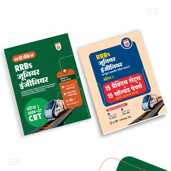Combo (Set of 2 Books) RRB JE Stage 1 CBT Exam 2026-27 Prep Kit (Hindi Medium): Complete Study Guide + 15 Practice Sets & 15 Solved Papers (2019-2026) | Civil, Electrical, Mechanical & Allied Branches | Free Online Mock Tests