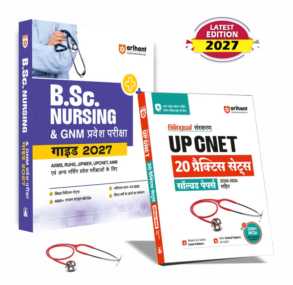 Combo (Set of 2 Books) B.Sc. Nursing, GNM & UP CNET Exam 2027 Prep Kit: Study Guide (4000+ MCQs & Revision Notes) + UP CNET 20 Practice Sets & Solved Papers (2024-2026) | For UP CNET, AIIMS, RUHS & State Nursing Exams