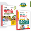 Combo (Set of 2 Books) MP Patwari & Panchayat Samanvaye Adhikari Exam 2026-27 Prep Kit (Hindi Medium): Complete Study Guide + 40 Solved Papers (2017-2023) | 100% Detailed Solutions, Notes & MCQs | MPESB Group 2 Sub Group 4
