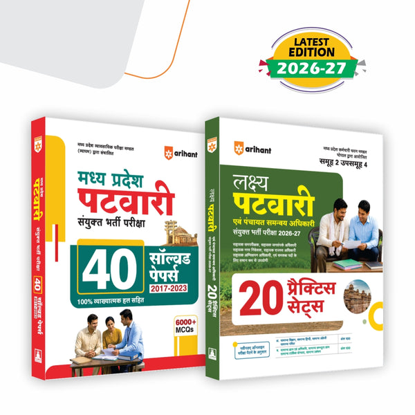 Combo (Set of 2 Books) MP Patwari & Panchayat Samanvaye Adhikari Exam 2026-27 Practice Kit (Hindi Medium): Lakshya 20 Practice Sets + 40 Solved Papers (2017-2023) | 100% Detailed Solutions & MPESB Group 2 Sub Group 4 CBT Pattern