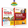 Combo (Set of 2 Books) MP Patwari & Panchayat Samanvaye Adhikari Exam 2026-27 Prep Kit (Hindi Medium): Complete Study Guide + General Management (Samanya Prabandhan) Special Guide | 2000+ MCQs, 15 PYQs & MPESB Group 2 Sub Group 4 Notes