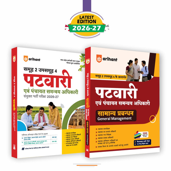 Combo (Set of 2 Books) MP Patwari & Panchayat Samanvaye Adhikari Exam 2026-27 Prep Kit (Hindi Medium): Complete Study Guide + General Management (Samanya Prabandhan) Special Guide | 2000+ MCQs, 15 PYQs & MPESB Group 2 Sub Group 4 Notes
